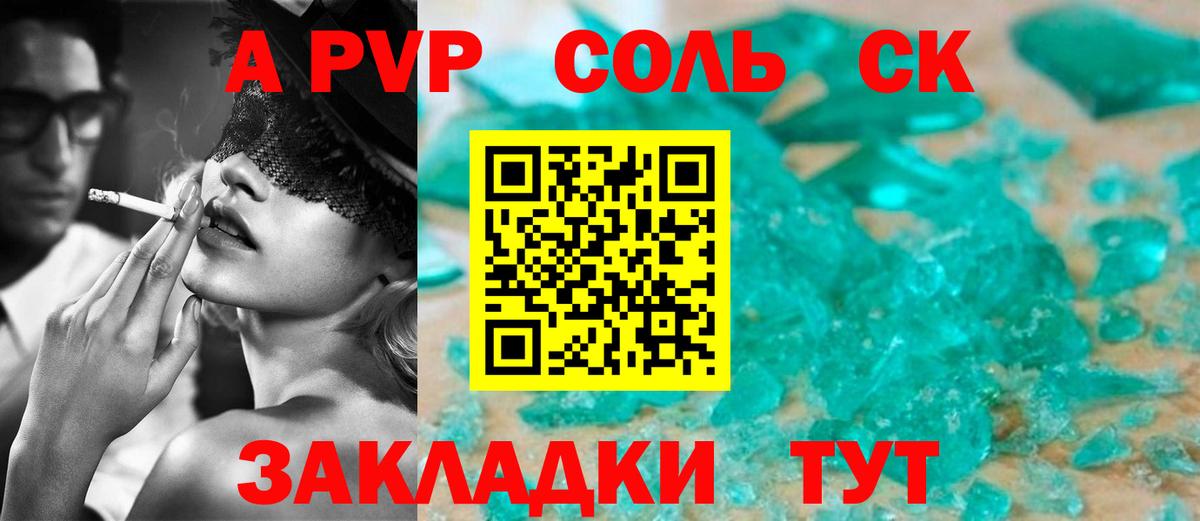 А ПВП крисы CK  Альфа ПВП Соль  A PVP СК КРИС  Вход с VPN  Елец 