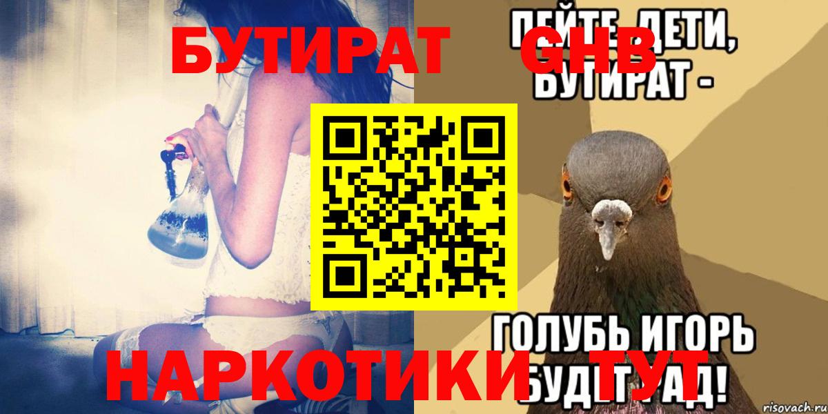 Елец  БУТИРАТ оксибутират  Вход с VPN 