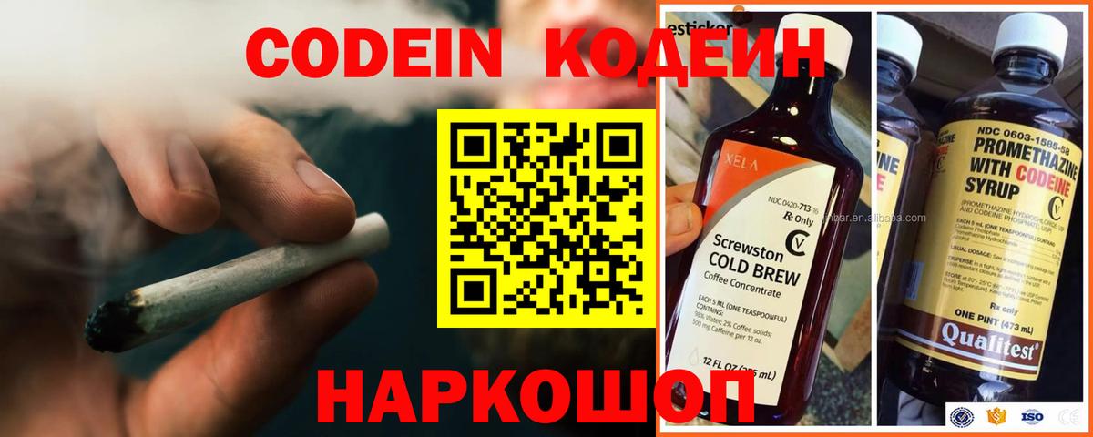 Елец  Кодеиновый сироп Lean Purple Drank  Вход с VPN  Codein Purple Drank 