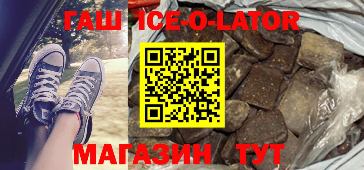 ГАШ Premium  ГАШИШ ice o lator  Елец  Вход с VPN 