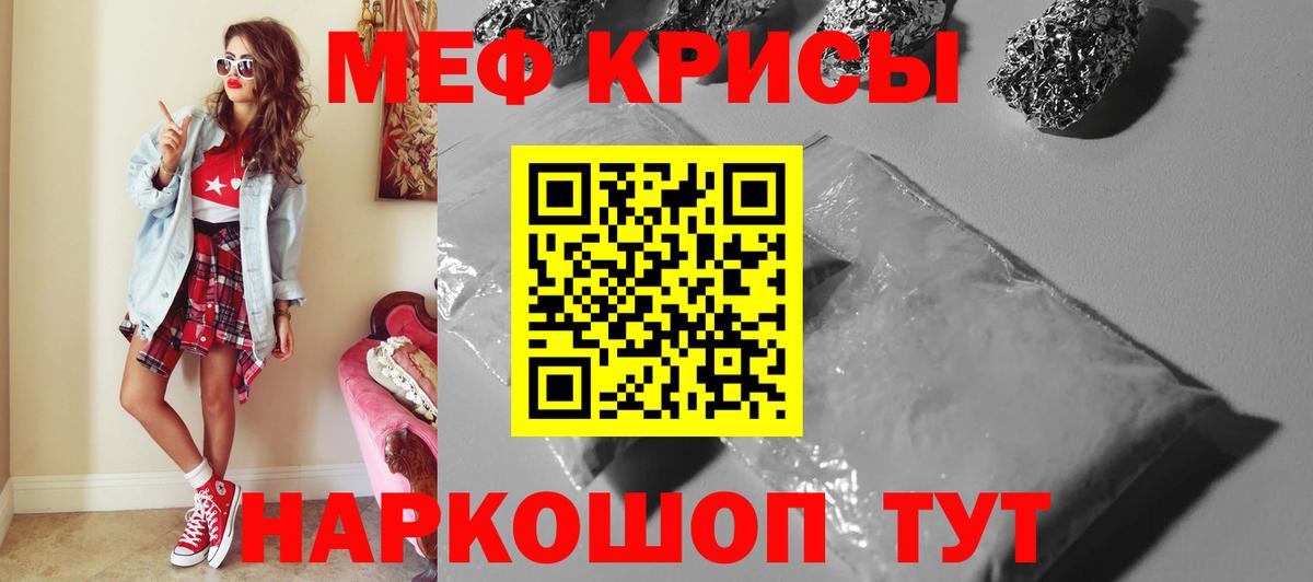 Меф Елец